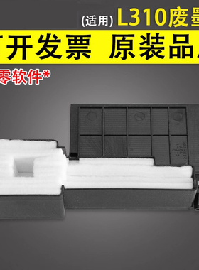 谊印适用 爱普生L310废墨垫 L360 L210 L405 L363 L365 L110废墨仓 L313废墨收集器 废墨回收海绵垫 吸墨垫