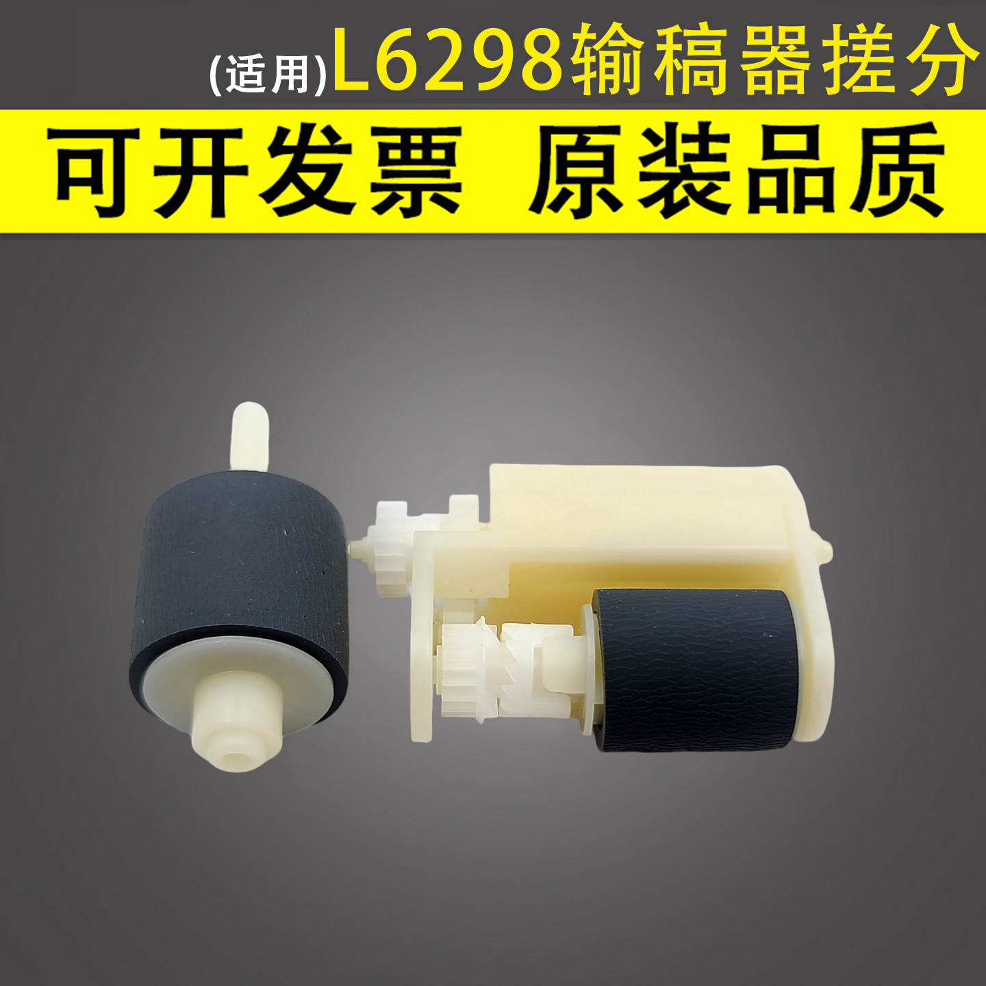 谊印适用6298输稿器搓纸轮