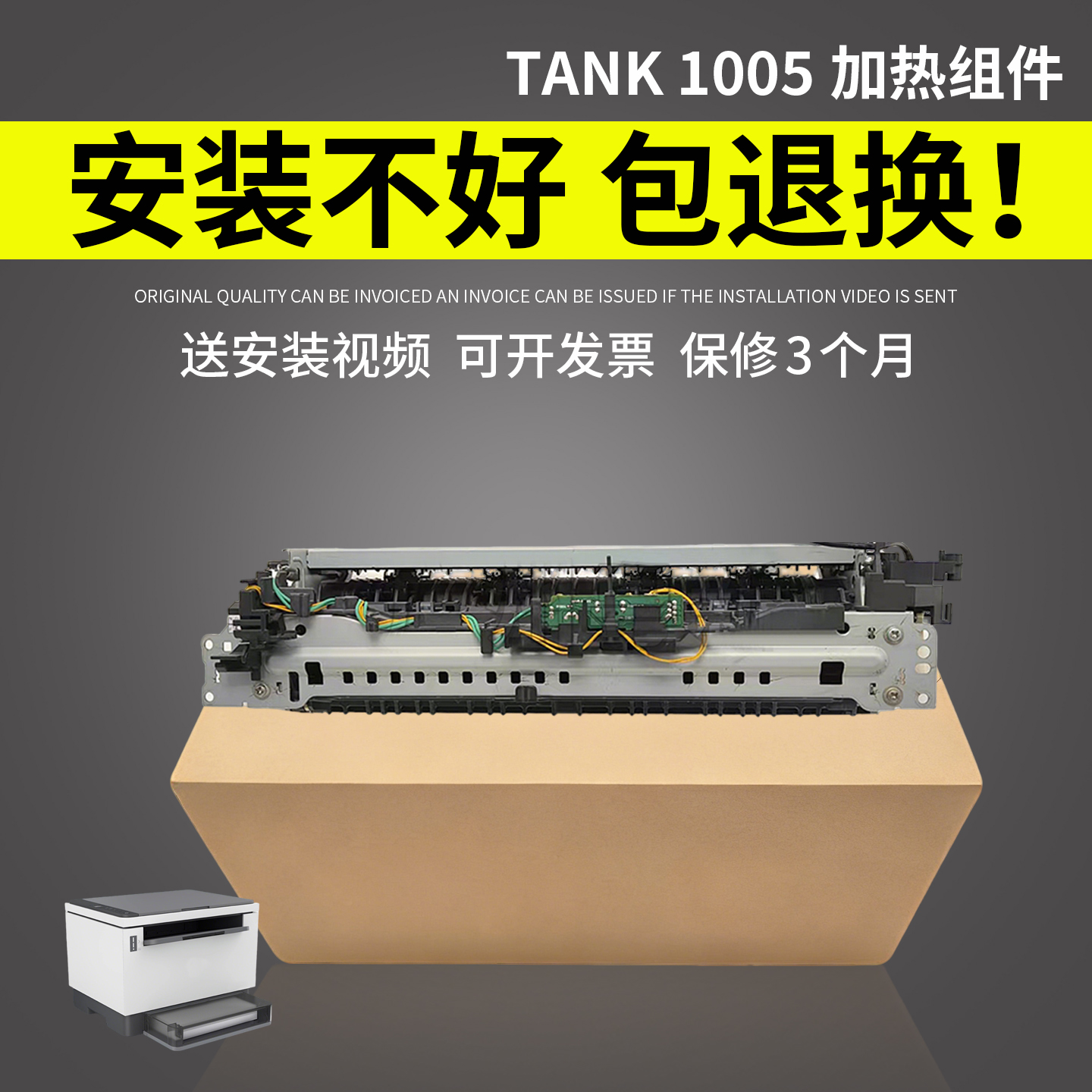 谊印适用惠普TANK1005W加热组件