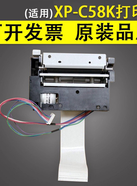 谊印 适用于芯烨XP- C58K T58KC XP-T58L 58mm打印机打印头 热敏头 胶辊 头片 齿轮