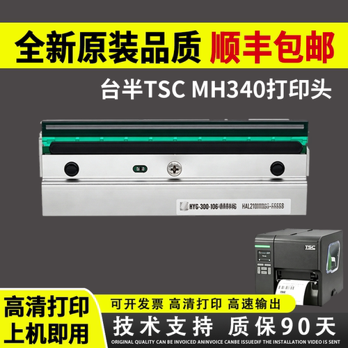 适用台半TSCMH340打印头MH341