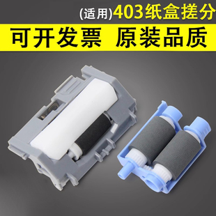 M404 4004d进纸轮 M426 429纸盒搓纸轮M304 305 428 M403 M427 405 谊印适用惠普HP402 M329 403搓纸轮hpM402