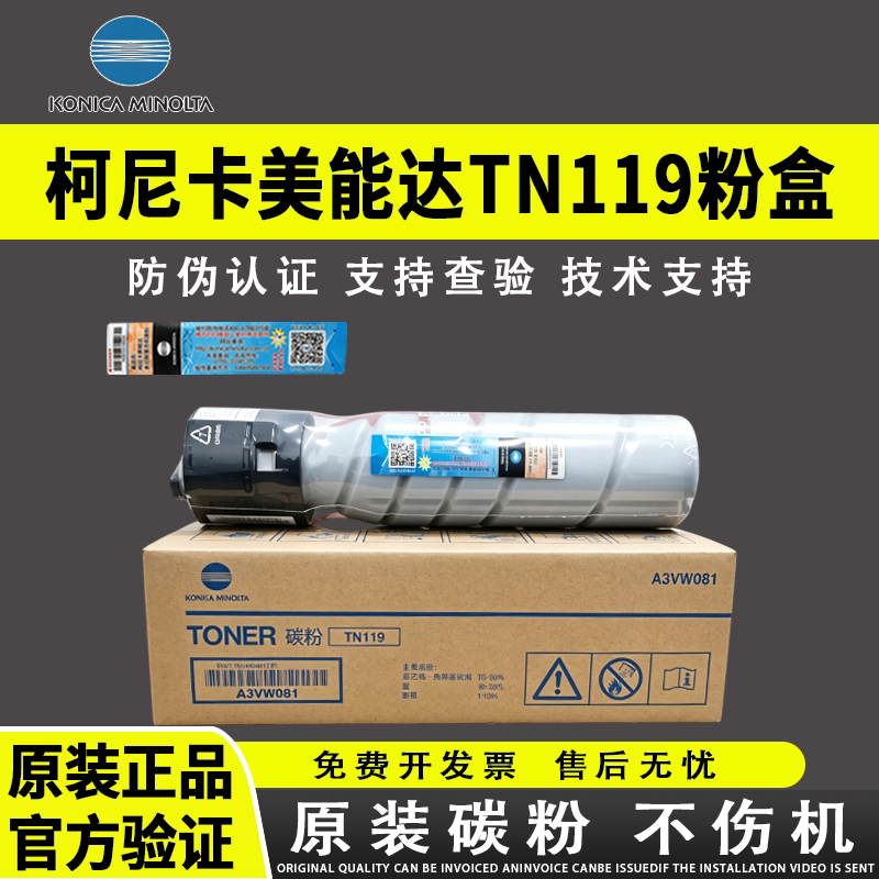 原装 柯尼卡美能达TN119粉盒BH195 235碳粉盒 柯美246 7719 7723 195 206 226 215墨粉盒 美能达原装正品粉盒