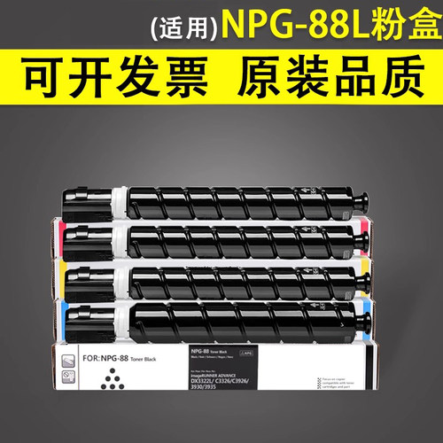 谊印适用佳能G88粉盒碳粉
