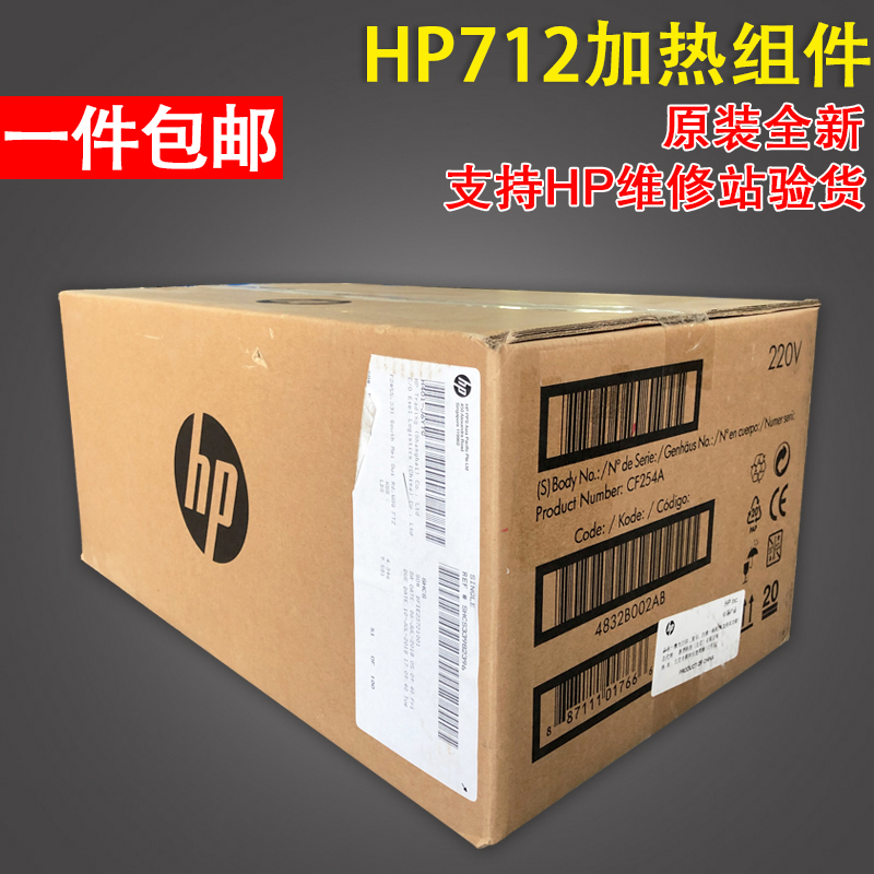 惠普HP712725定影组件