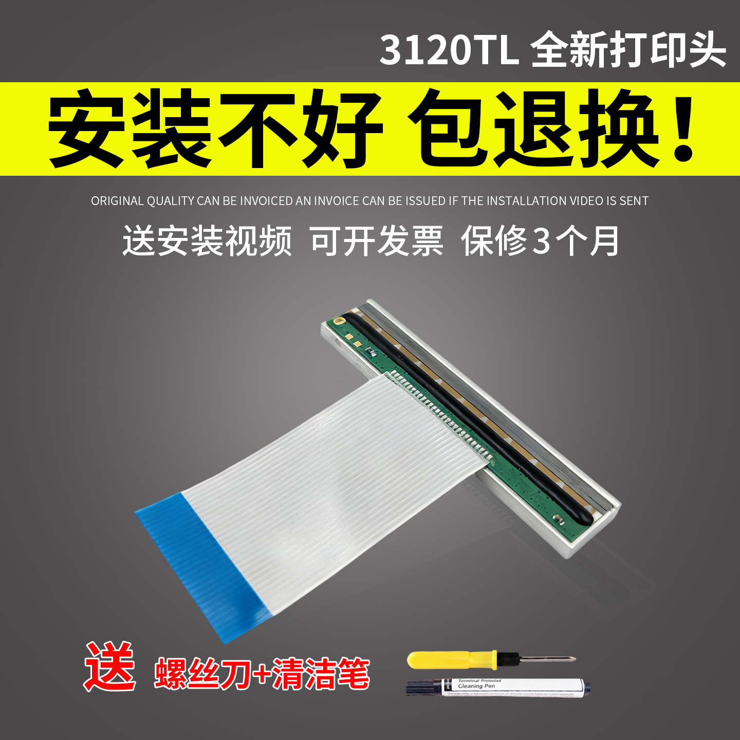 谊印适用佳博GP3120打印头热敏头