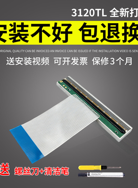 谊印适用 佳博GP3120TL打印头 热敏头条码打印机 GP3120TU GP3120TN 不干胶标签热敏条 佳博3150TIN打印头