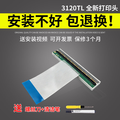 谊印适用佳博GP3120打印头热敏头