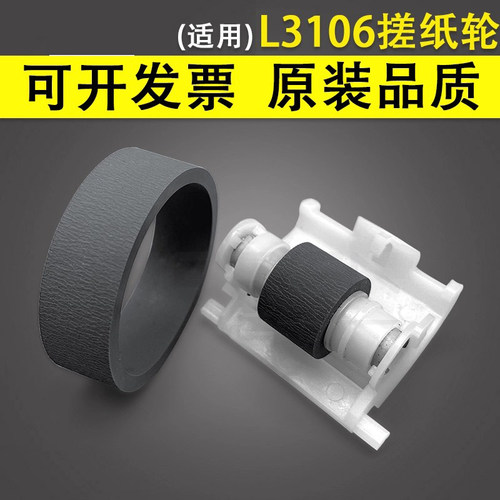谊印适用L3106搓纸轮爱普生
