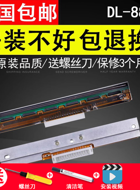 谊印适用 得力DL888D 888C 820T DL888NEW打印头 条码标签 热敏头 得力730 740new 750 760 770 825T打印头