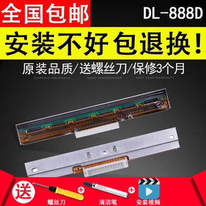 谊印适用 得力DL888D 888C 820T DL888NEW打印头 条码标签 热敏头 得力730 740new 750 760 770 825T打印头
