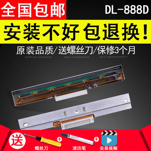 谊印适用得力DL888打印头条码