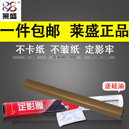 谊印适用莱盛兄弟5450金属膜膜