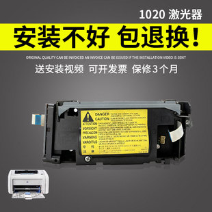 1020PLUS激光器 1005激光器 M1005激光器 3000 报错LSU 2900激光器 谊印适用1020激光器