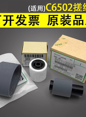 谊印 适用于理光 DP3100 DP3080 C6502 7503 8000 8001 9001 9002 9003进稿 输稿器搓纸轮 分离轮 海绵轮皮带