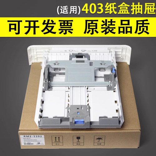 惠普403纸盒HP403HP403D