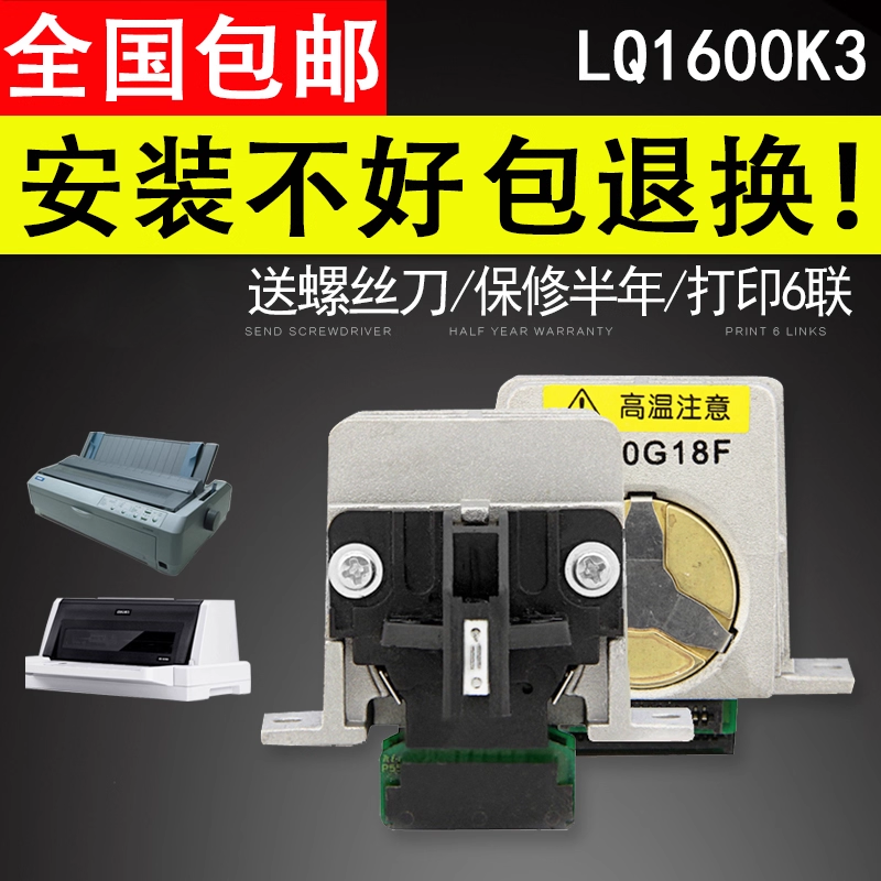 适用于LQ680K/K3原装前嘴打印头