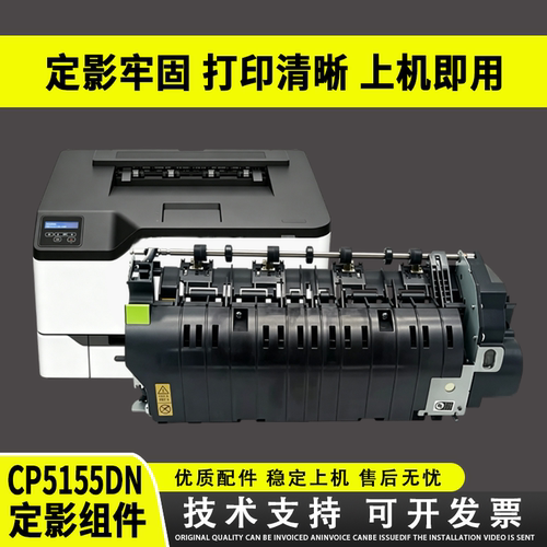适用奔图CP5155定影组件CP2510