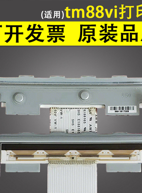 谊印 适用Epson 爱普生tm88vi打印头 tm-t887 886 t88vii打印头