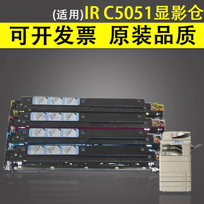 适用于Canon佳能IRC5051显影器