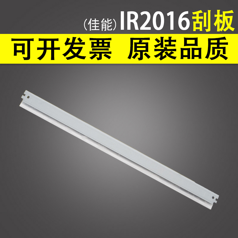 适用 佳能IR2016刮板 NPG-20 G28 iR 2018 2020 2116 2120 2318 2320 2420 2025 2030 2022 iR1600 硒鼓刮板 办公设备/耗材/相关服务 复印机配件 原图主图