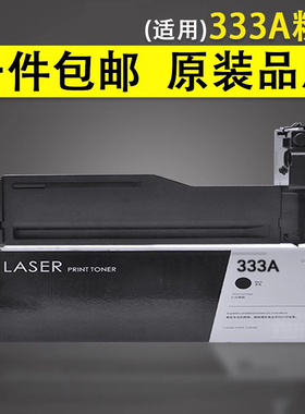 谊印适用惠普HP333A 334A粉盒Laserjet M437n M439n/nda M42523n/dn M42525n W1333A W1334A打印机墨盒碳粉盒