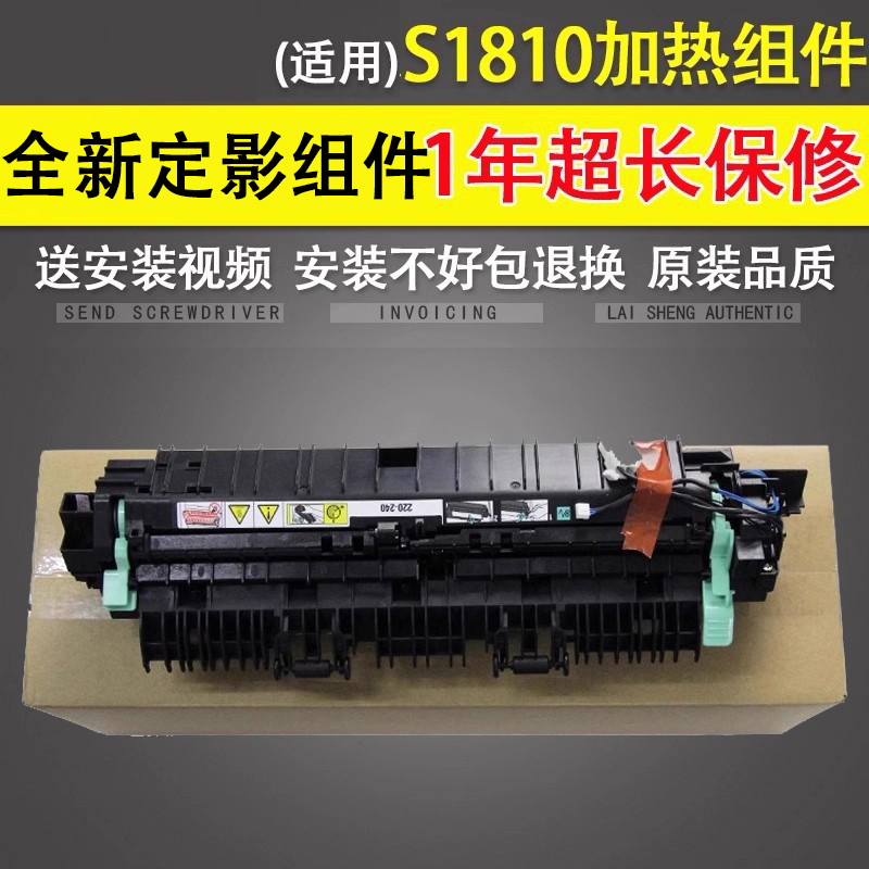 谊印适用施乐S1810加热组件