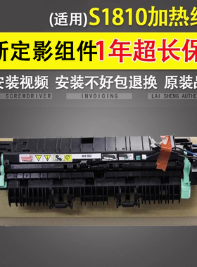 谊印适用 施乐S2110定影组件 S1810 S2420 2010 2350 2420加热组件S2520 S2011 S2320定影器 加热组件复印机