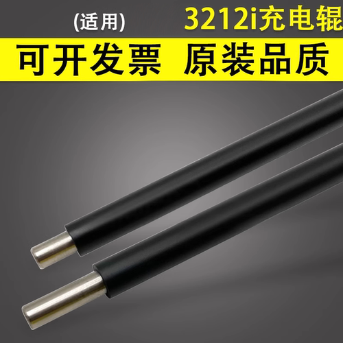 适用于京瓷3212i4012i充电辊