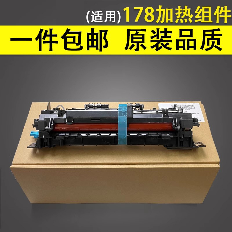 谊印适用惠普179定影组件加热