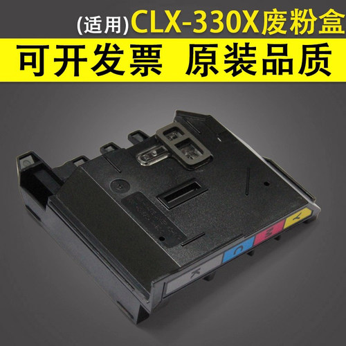 适用于三星CLX-330X废粉盒