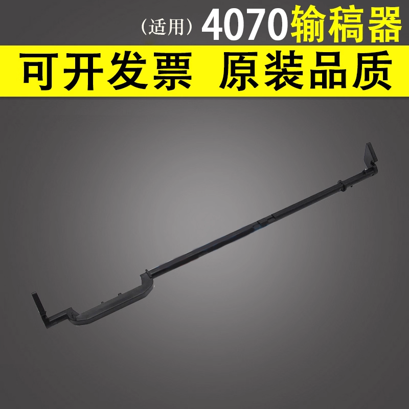 谊印 适用 施乐 4070 5070 C7225 C7525 C7530 C7830 C5576 WC C7856 C7970 输稿器 进稿器 挂钩