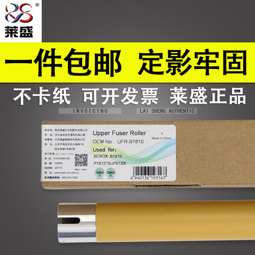 谊印适用施乐S2110上辊施乐s2011