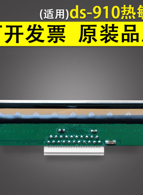 谊印 适用于 ds-910 21pin rp-320 标签机热敏头 条码机打印头