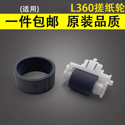谊印适用爱普生l360搓纸轮L130