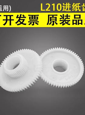 谊印 适用于爱普生L210 L211 L220搓纸轮齿轮L300 L301 L303 L310 L313 L350 L351 L353 L358 L360进纸轮齿轮
