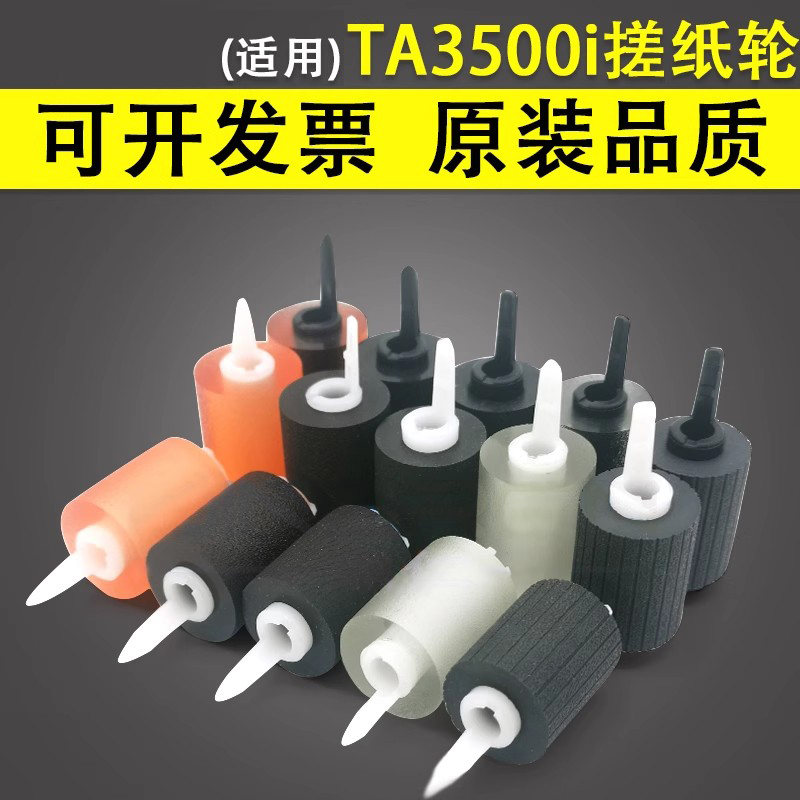 适用于京瓷TA3500i3051搓纸轮
