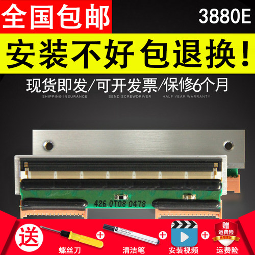 适用 梅特勒托利多条码秤配件3880E+ 3600 3680加密黑金刚热敏头