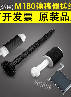 谊印 适用于惠普HP M130 M132 M134 M180 M181 129 133 181 203 206 230 227 ADF原稿 输稿器搓纸轮  搓纸杆