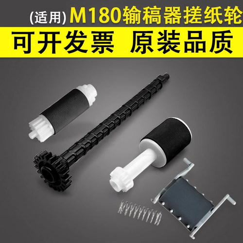 谊印适用惠普m181fdn原稿搓纸轮