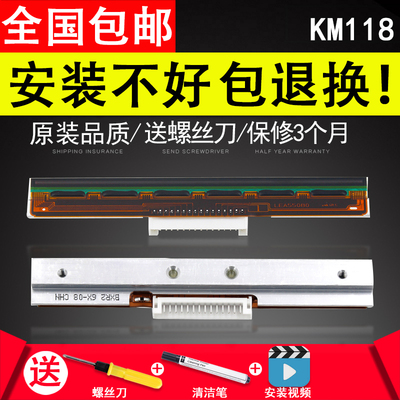 谊印适用快麦KM118打印头KM100