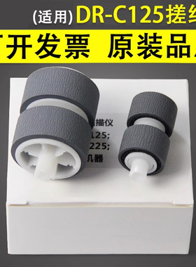谊印适用 Canon佳能DR-C125 C225 C255扫描仪搓纸轮 DR C225II C225W高速馈纸式扫描仪搓纸轮 分页轮 进纸轮