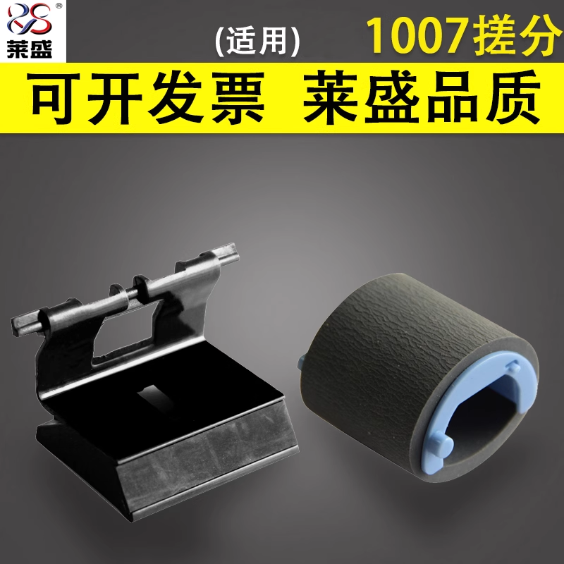 谊印适用莱盛惠普1008搓分