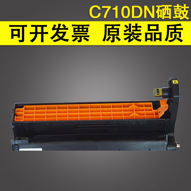 谊印 适用 OKI C710DN硒鼓 OKI C711DN粉盒 OKIC610感光鼓组件鼓架