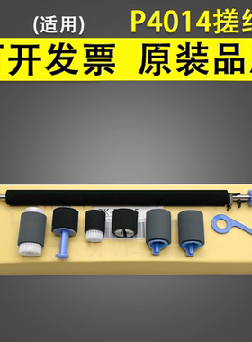 谊印 适用惠普P4014 P4015 P4515 P4510 M4555 M600 M601 M602 M603 M604 M605 M606 M630搓纸轮维护保养套件