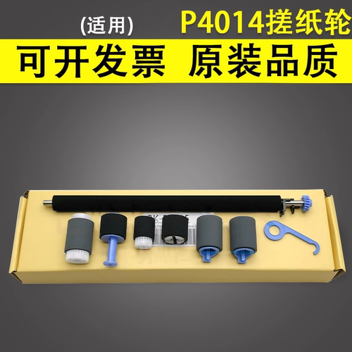 谊印 适用惠普P4014 P4015 P4515 P4510 M4555 M600 M601 M602 M603 M604 M605 M606 M630搓纸轮维护保养套件