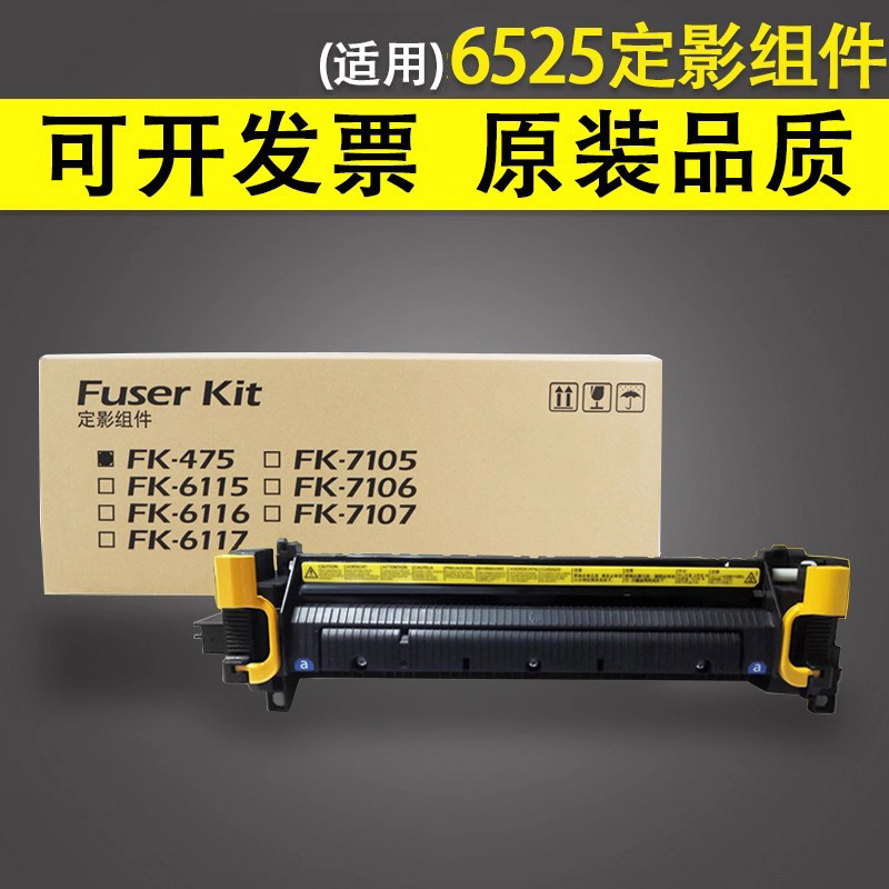 谊印 适用于京瓷6525加热组件FK475加热器FS 4028 6025 6030 6530 3011 3010 3510 3511定影组件 定影器