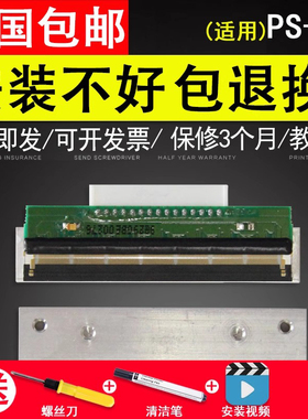 谊印适用顶尖Aclas 全新原装 ls6x ps-15 shec tx56-8051 tx56dj 电子秤热敏头 原装打印头LS615 14针打印头