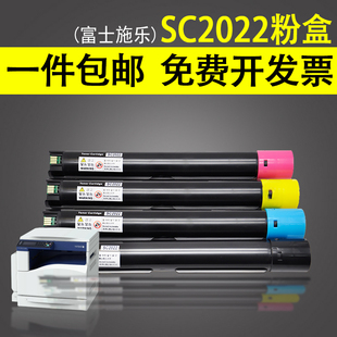 红色 DocuCentre 黄 CPS 彩色打印复印机 2022 黑 适用富士施乐SC2022粉盒 墨粉盒 SC2022墨粉筒 碳粉 青