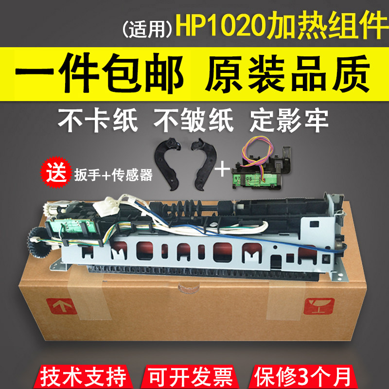 适用 HP1020定影组件 佳能2900定影器 HP1005定影组件 1018 加热组件 HP1020 1018 惠普1020定影组件 定影膜属于什么档次？